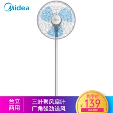 美的（Midea）SAB40A 新品臺(tái)地兩用落地扇/電風(fēng)扇