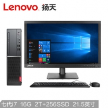 聯(lián)想(Lenovo)揚(yáng)天M4000e(PLUS)商用臺(tái)式電腦整機(jī)(I7-7700 16G 2T+256GSSD 2G獨(dú)顯 WIN10 四年上門)21.5英寸