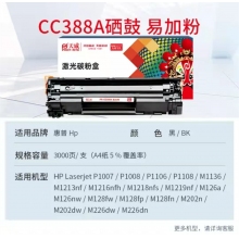 天威 CC388A 硒鼓 88A 