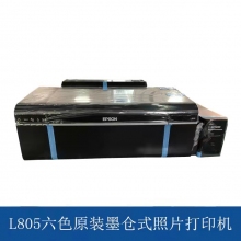 打印機(jī) 愛(ài)普生 L805